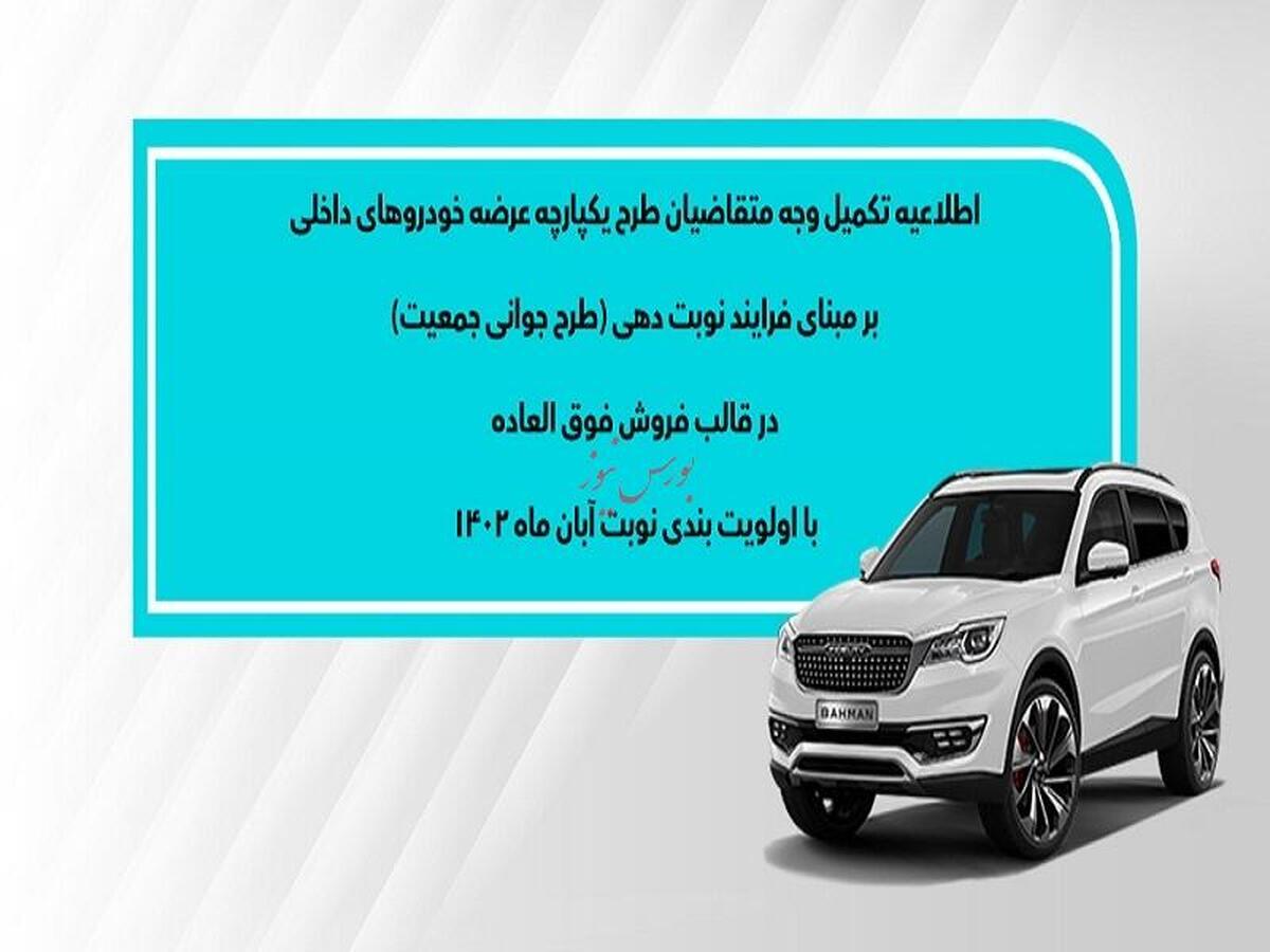 نحوه تکمیل وجه طرح یکپارچه (جوانی جمعیت و عادی) فیدلیتی اعلام شد