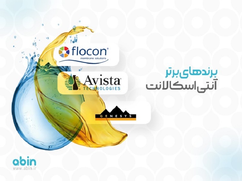 فروش آنتی اسکالانت در تهران
