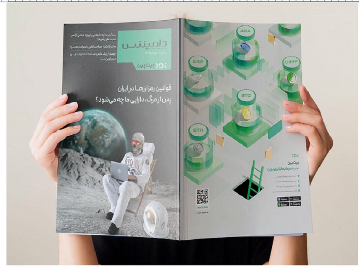 اولین شماره ماهنامه دامیننس منتشر شد!