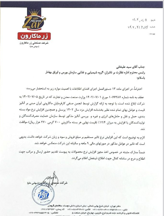 ماکارونی رشته ای