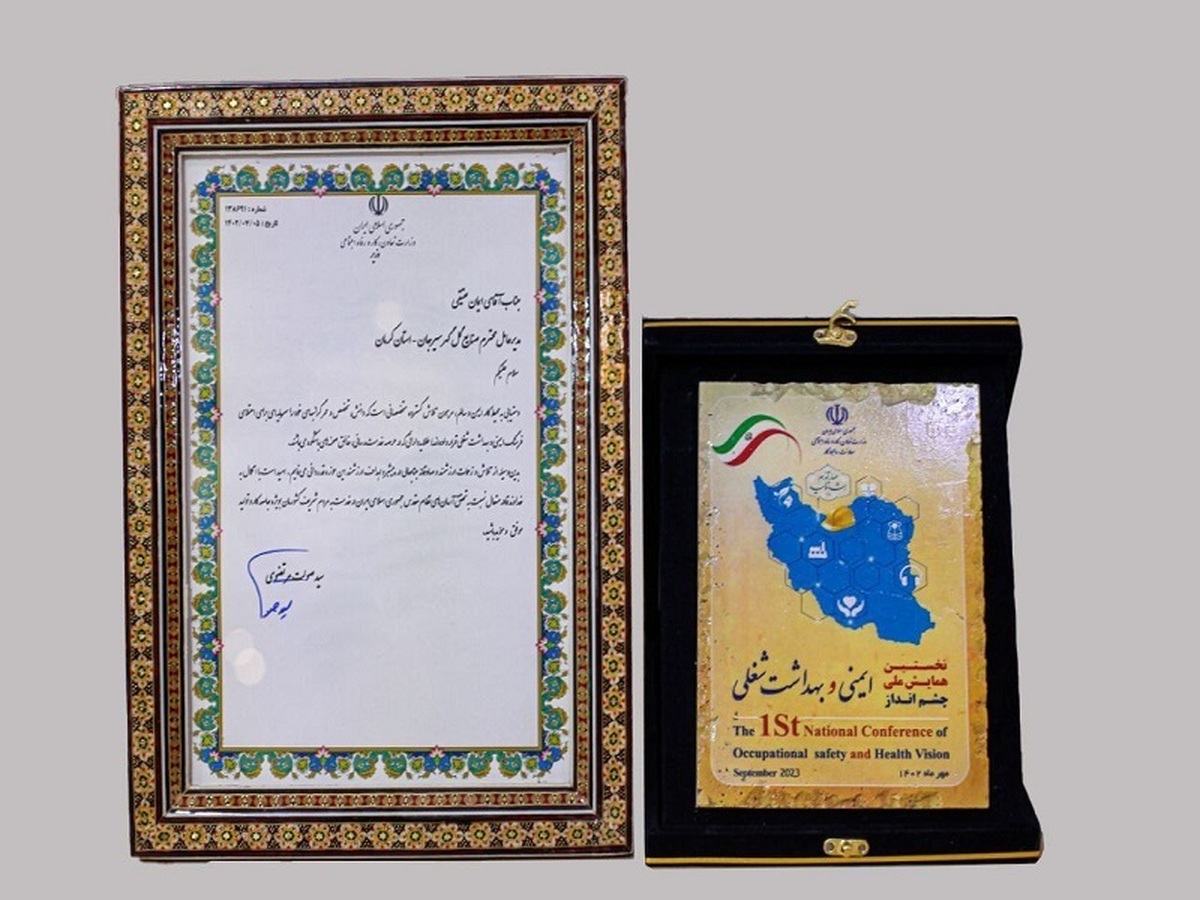 تقدیر از گلگهر در همایش ملی چشمانداز ایمنی تقدیر از گلگهر در همایش ملی چشمانداز ایمنی