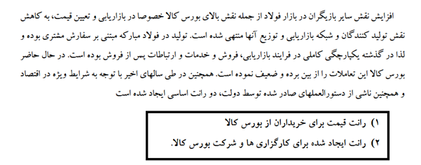 شما بگویید حق با کیست؟ خروج فولاد و سیمان از بورس کالا یا ادامه روند فعلی