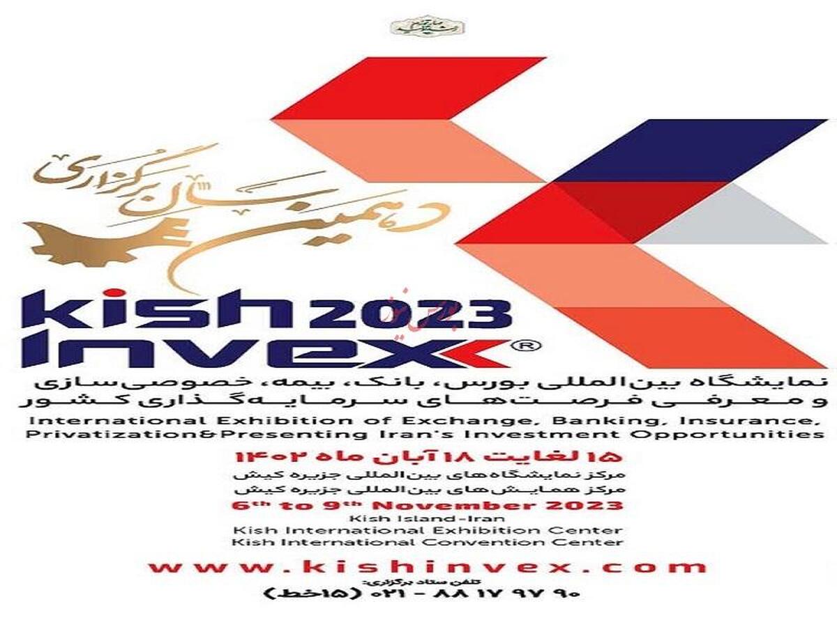 حضور مؤثر بانک صادرات ایران در کیش اینوکس ۲۰۲۳
​
