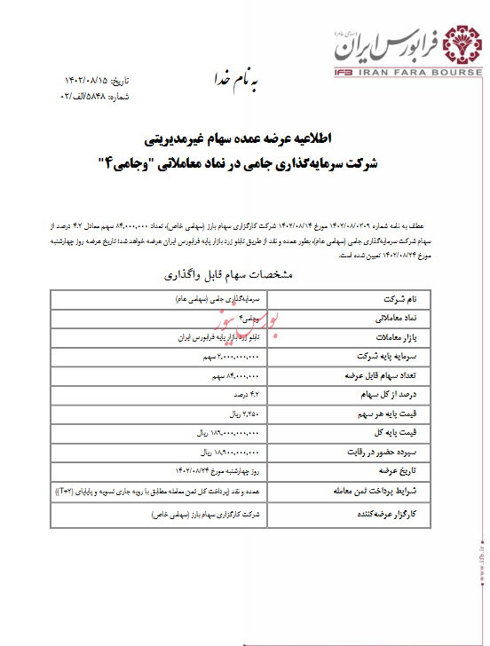 عرضه عمده بیش از ۴ درصدی سهام