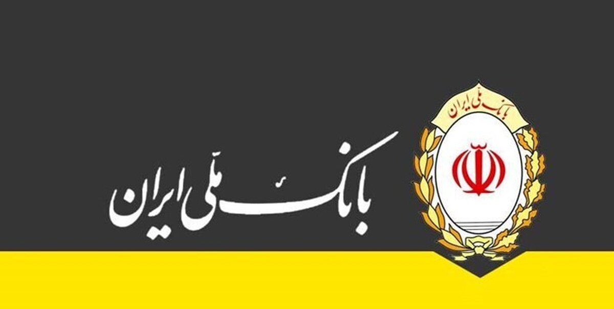 راه اندازی آزمایشی شماره تلفن ۱۶۷۹ جهت پاسخگویی به مشتریان بانک ملی ایران