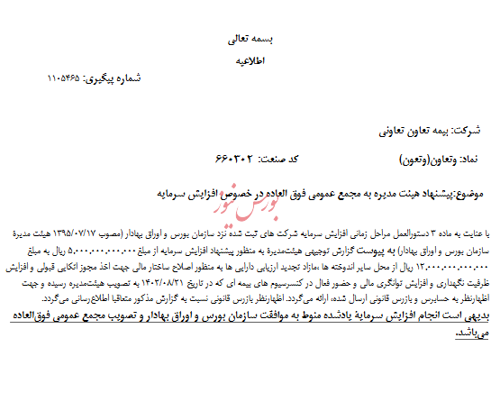 افزایش سرمایه