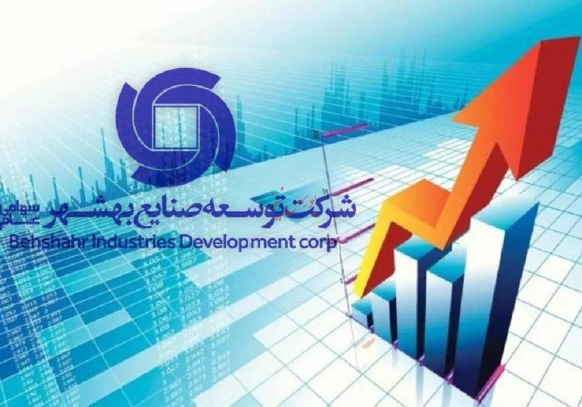 جهشی بی‌سابقه در شرکت توسعه صنایع بهشهر/۵۰ برابرشدن سودخالص تلفیقی