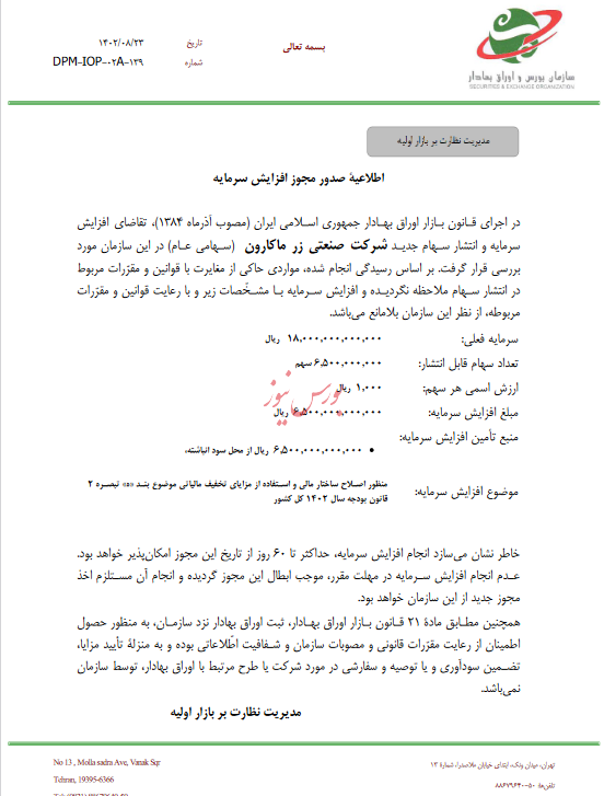 مجوز افزایش سرمایه