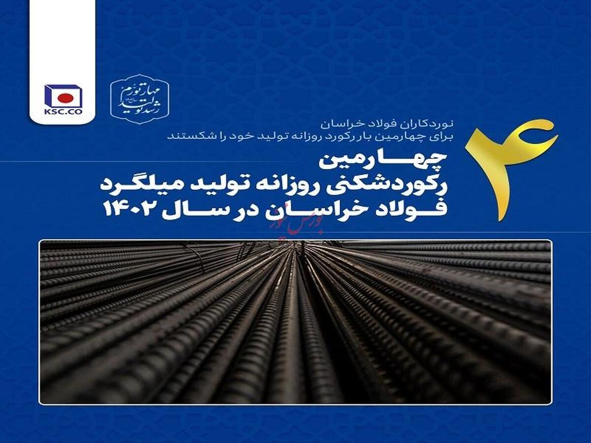 جابهجایی رکورد روزانه یک محصول نهایی پس از ۱۱ سال جابهجایی رکورد روزانه یک محصول نهایی پس از ۱۱ سال