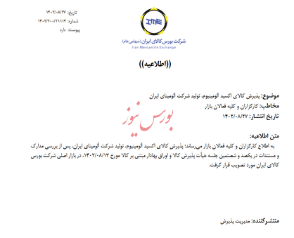 پذیرش اکسید آلومینیوم یک شرکت در بازار اصلی پذیرش اکسید آلومینیوم یک شرکت در بازار اصلی