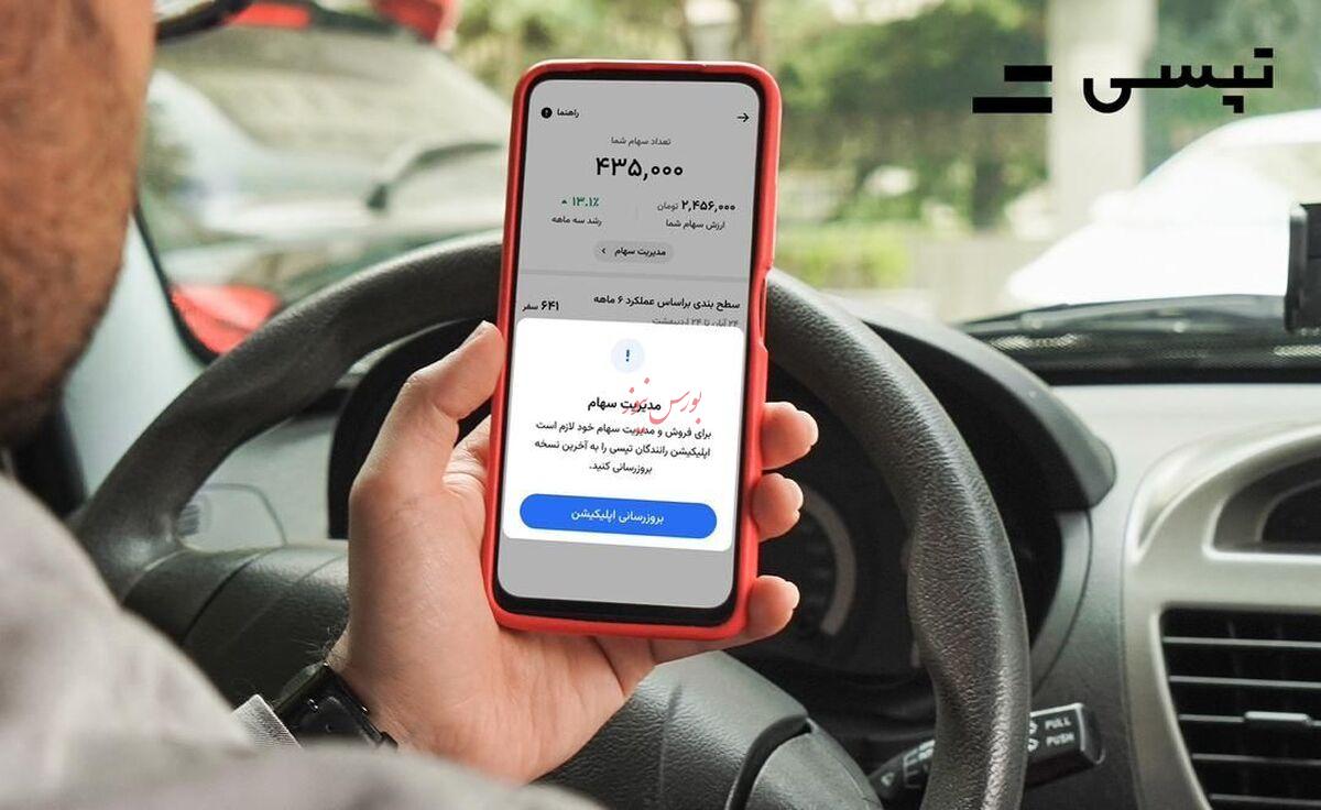 بیش از ۳ هزار راننده تپسی سهامدار این شرکت شدند