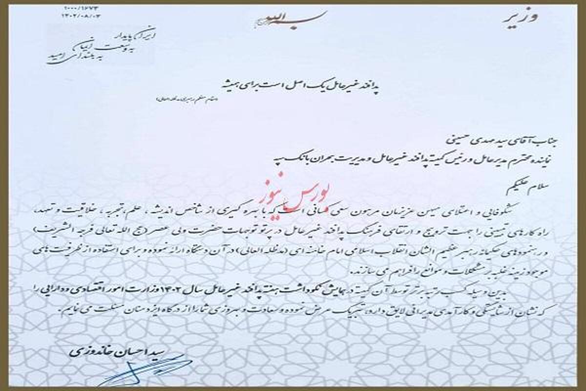 تقدیر از بانک سپه به دلیل کسب رتبه برتر در همایش نکوداشت پدافند غیرعامل تقدیر از بانک سپه به دلیل کسب رتبه برتر در همایش نکوداشت پدافند غیرعامل
