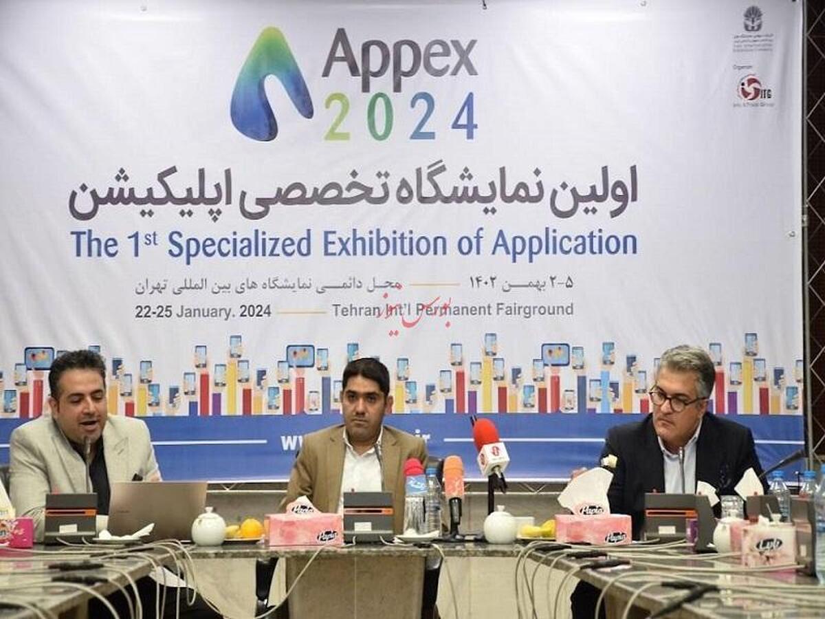 برگزاری نخستین نمایشگاه اپلیکیشن برگزاری نخستین نمایشگاه اپلیکیشن
