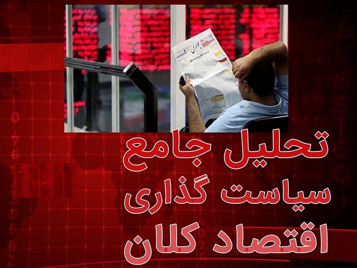 به روز نبودن دانش اقتصادی، مالی و بانکداری در ایران به روز نبودن دانش اقتصادی، مالی و بانکداری در ایران
