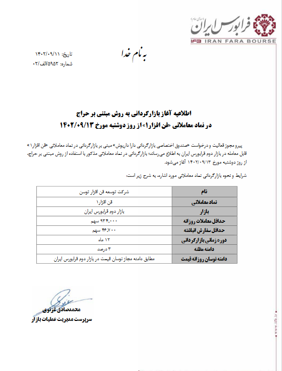 فردا؛ آغاز بازارگردانی