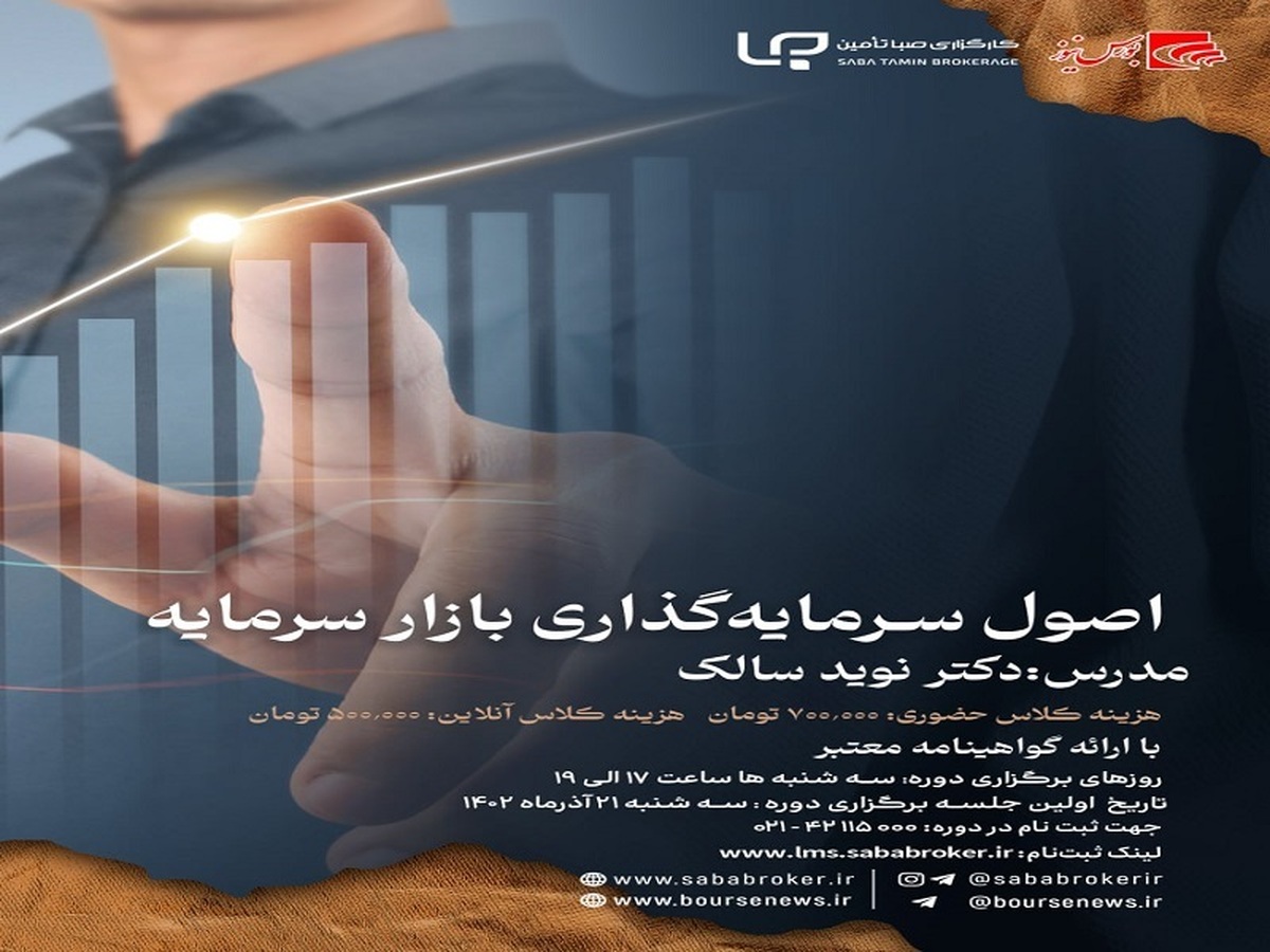 اصول سرمایه گذاری بازار سرمایه اصول سرمایه گذاری بازار سرمایه