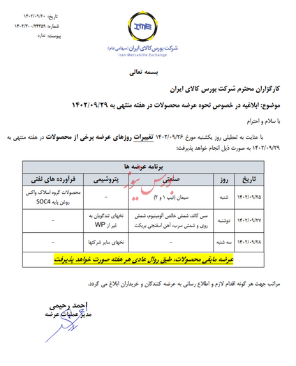 زمان عرضه در بورس کالا تغییر کرد