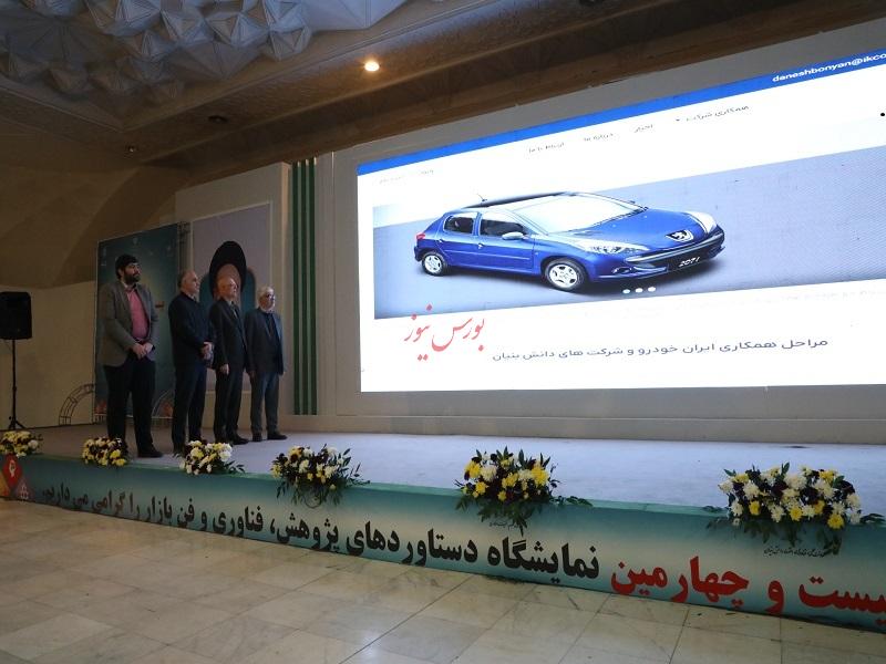 نخستین سامانه دانش‌بنیان خودرویی کشور توسط ایران‌خودرو رونمایی شد