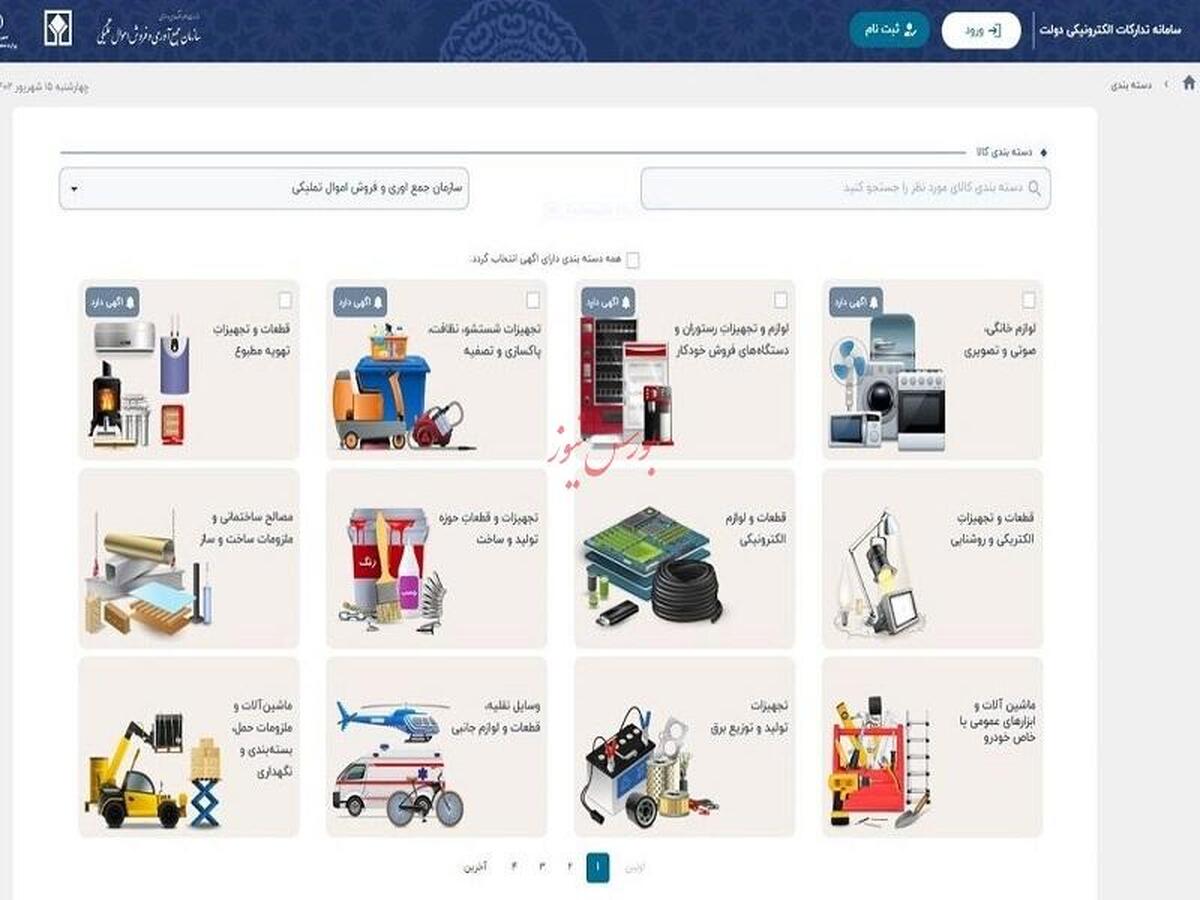 آغاز شصت و پنجمین حراج خرده فروشی اموال تملیکی