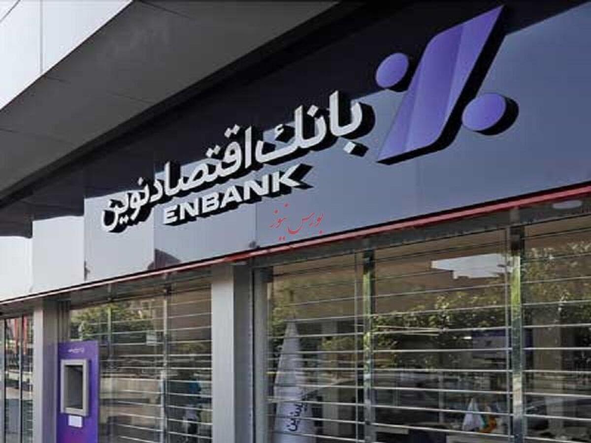 رشد ۳۸ درصدی درآمد‌های مشاع بانک اقتصاد نوین
