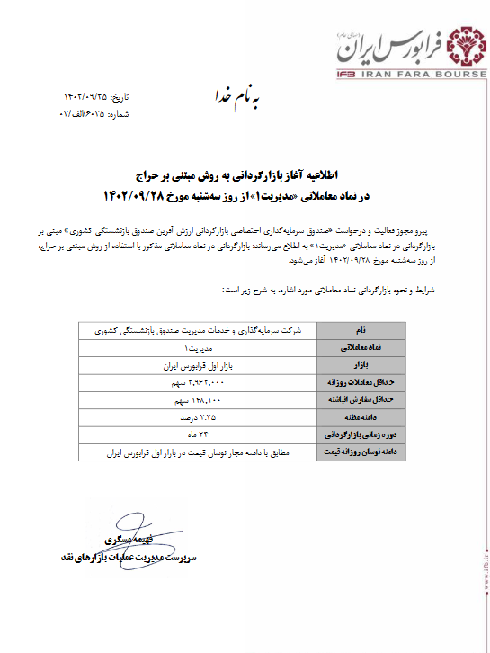 آغاز بازگردانی