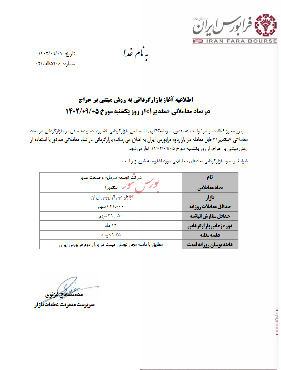 فرابورس