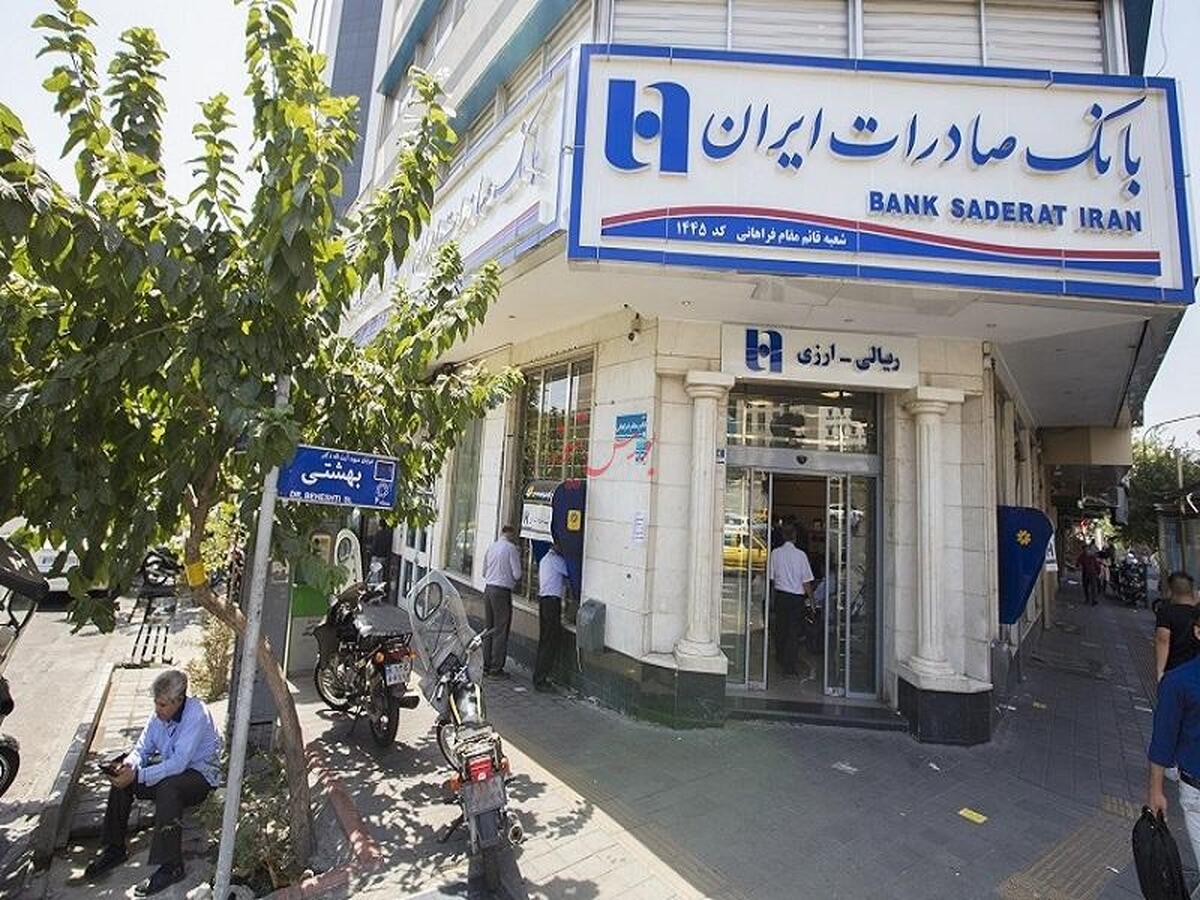 بانک صادرات ایران به ۲۶۷ هزار بازنشسته کشوری وام داد بانک صادرات ایران به ۲۶۷ هزار بازنشسته کشوری وام داد
