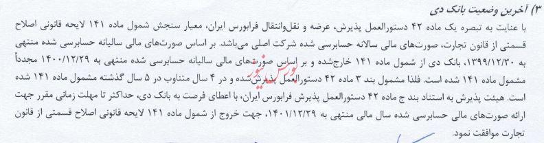 پذیرش بانک دی لغو شد