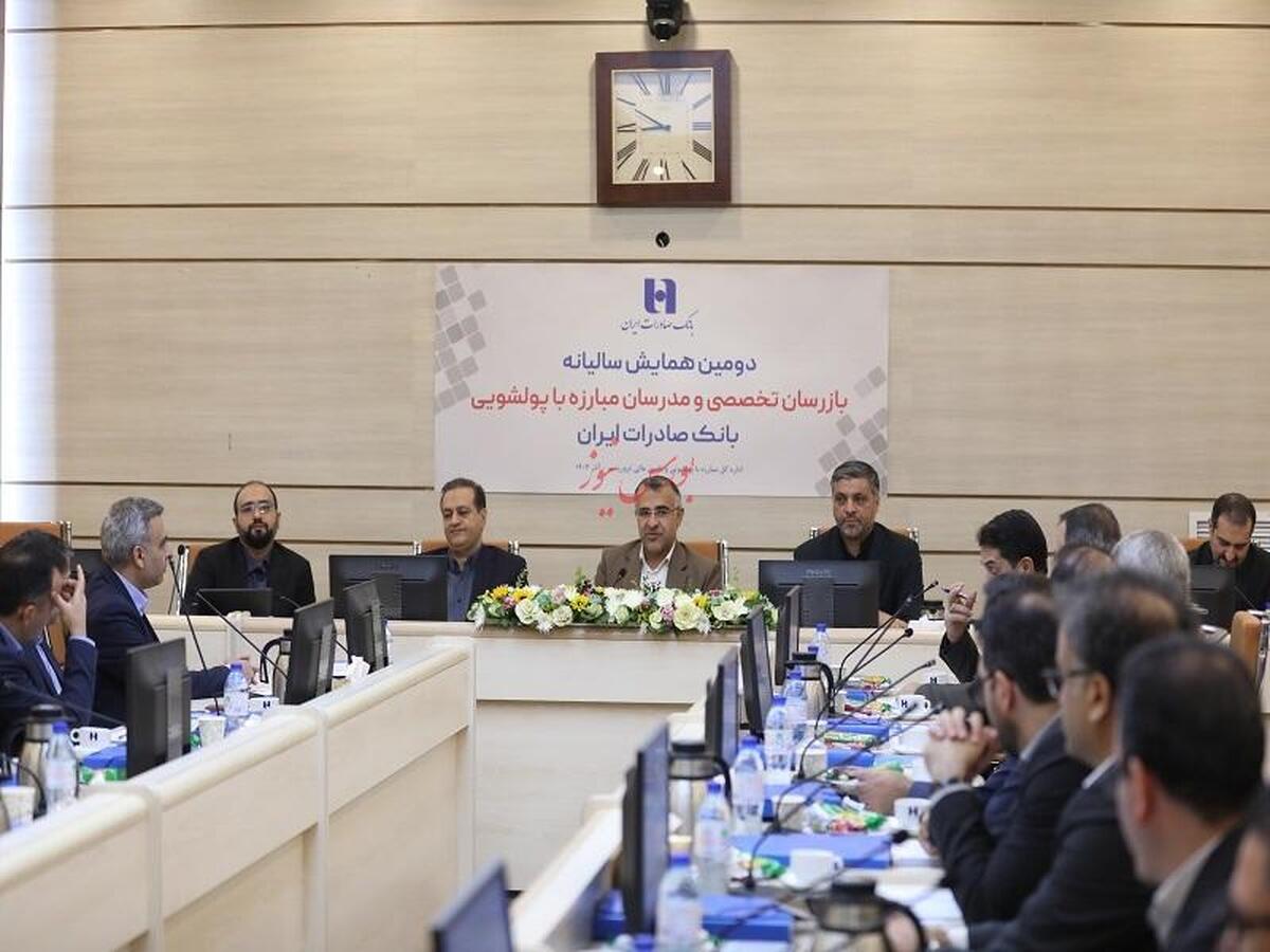 اهتمام تیم مدیریت بانک صادرات ایران به مبارزه با پول‌شویی بیش از گذشته است