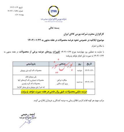 برنامه عرضه محصولات تغییر کرد