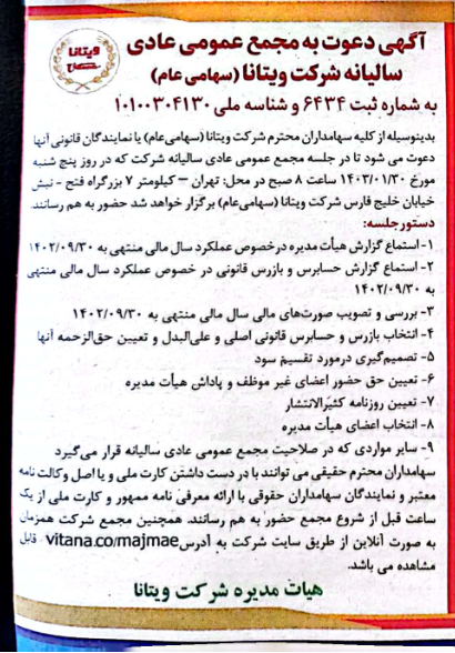 دعوت سهامداران
