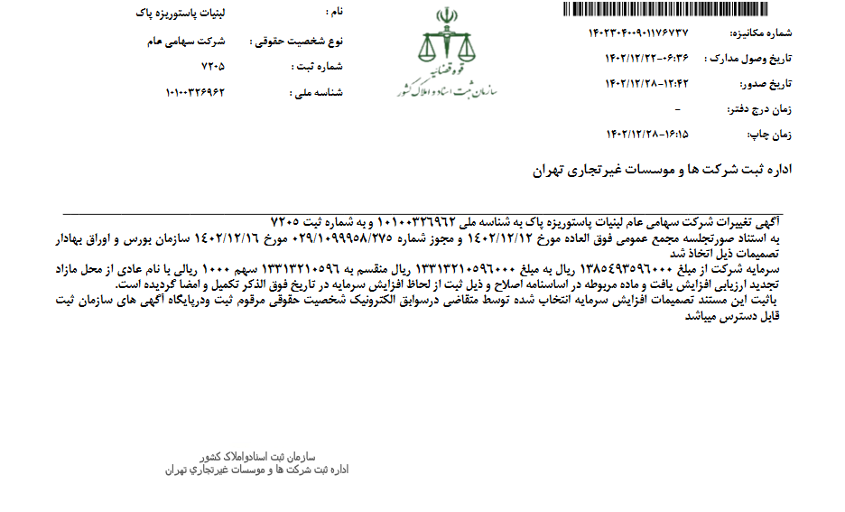 افزایش سرمایه