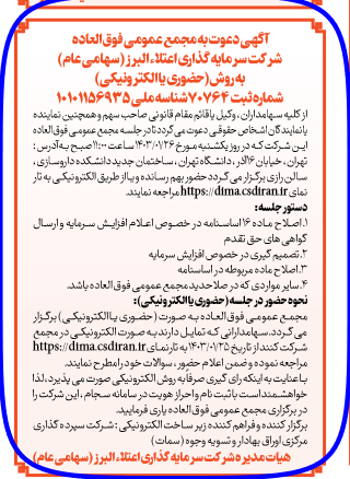 اقدام به افزایش سرمایه
