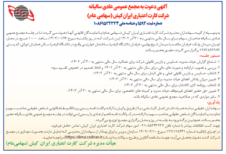 صدای زنگ مجمع