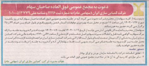 سهامداران
