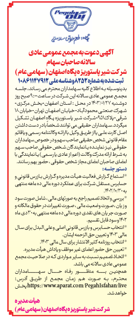 گردهمایی سهامداران