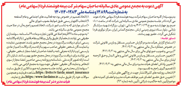 سهامداران