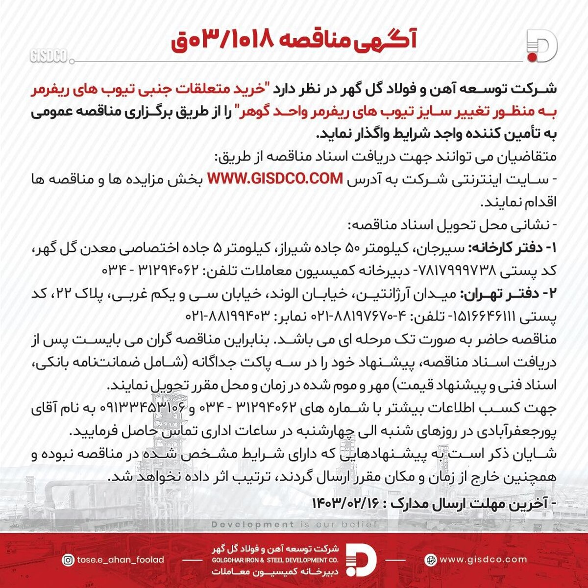 خرید متعلقات جنبی تیوب‌های ریفرمر به‌منظور تغییر سایز تیوب‌های ریفرمر واحد گوهر