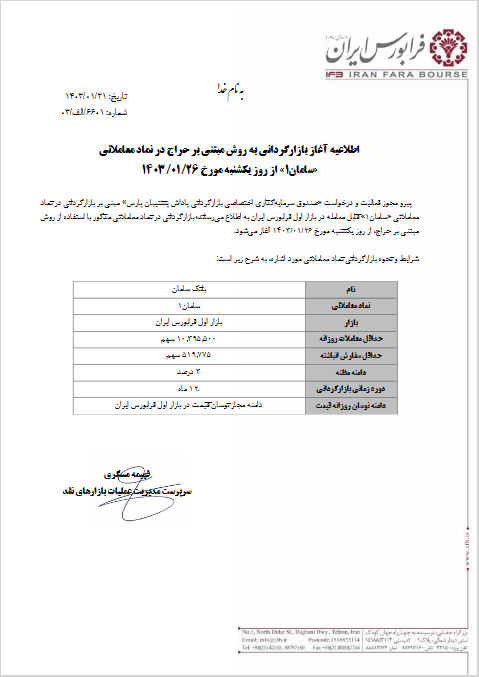 آغاز بازارگردانی