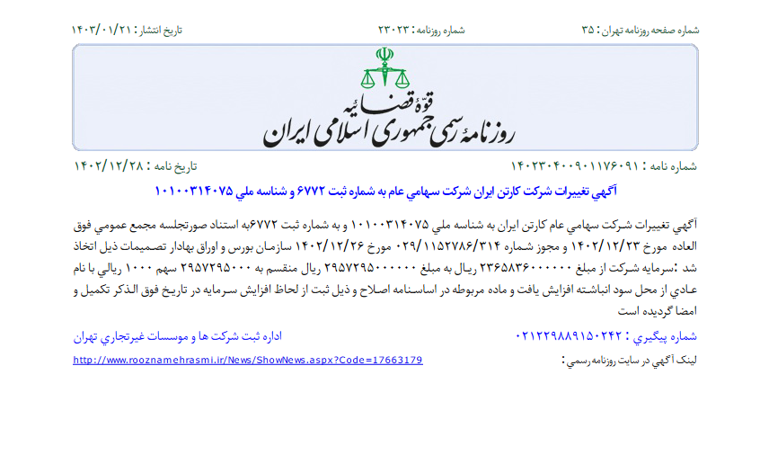 افزایش سرمایه