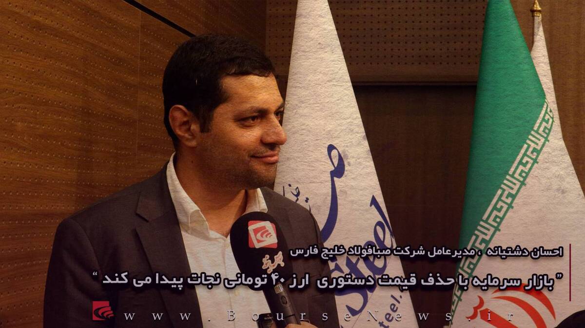 بازار سرمایه باحذف قیمت دستوری ارز ۴۰ تومانی نجات پیدامی کند. (قسمت دوم)