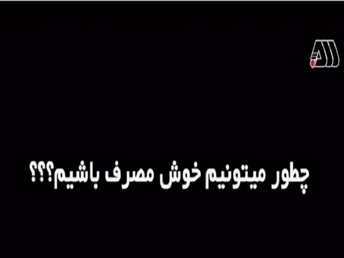 برق جریان زندگی است...