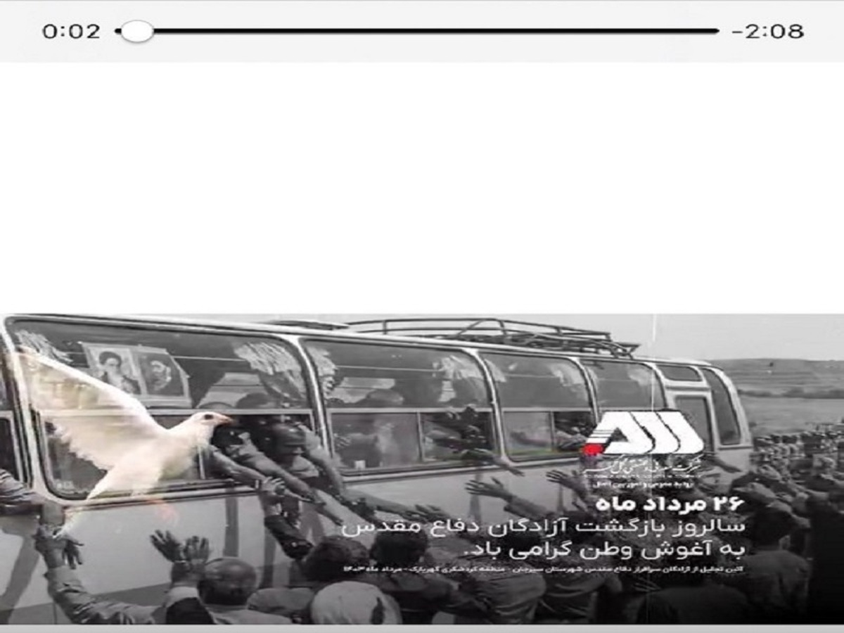 آئین تجلیل از آزادگان سرافراز دفاع مقدس شهرستان سیرجان
