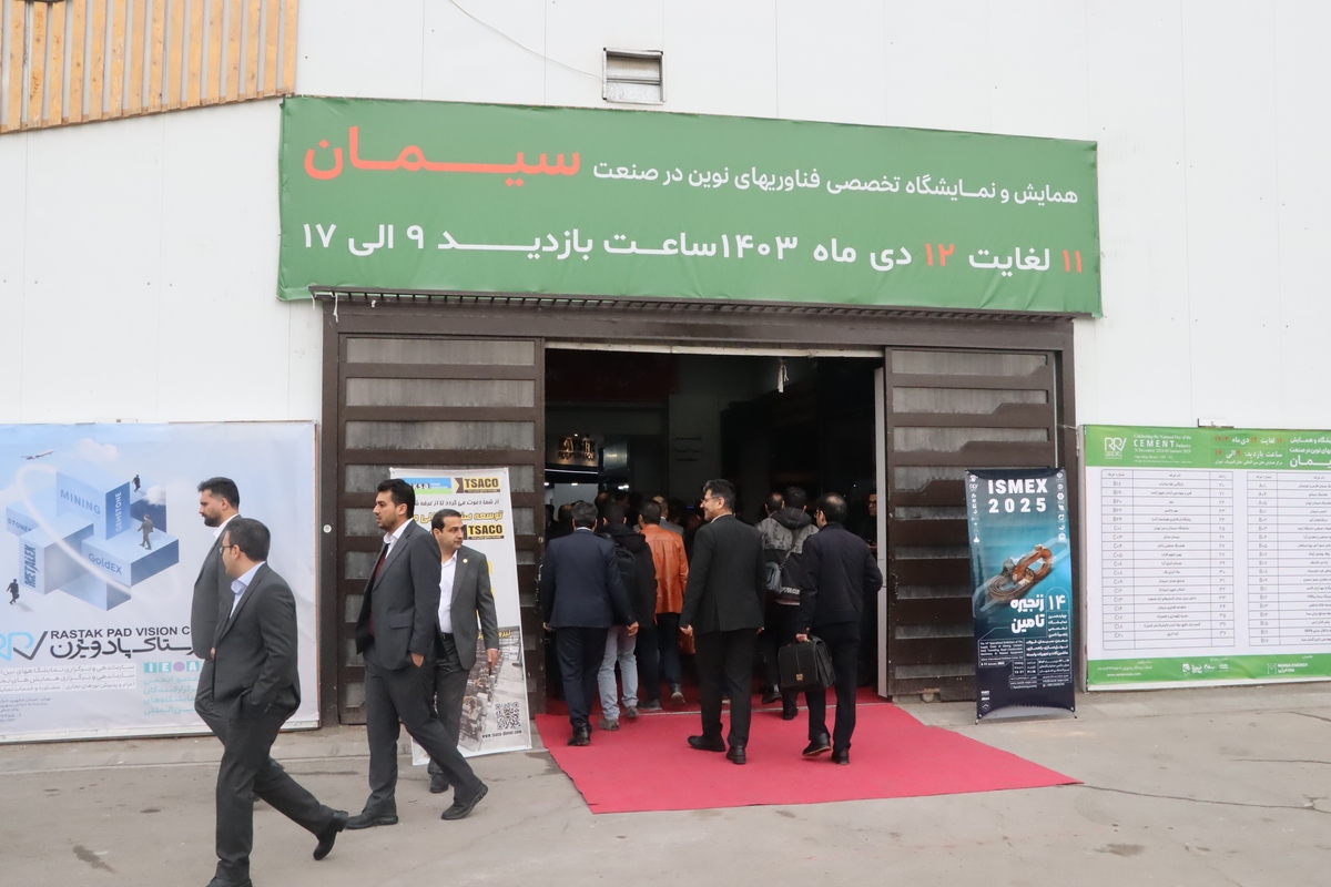 همایش و نمایشگاه تخصصی فناوریهای نوین در صنعت سیمان