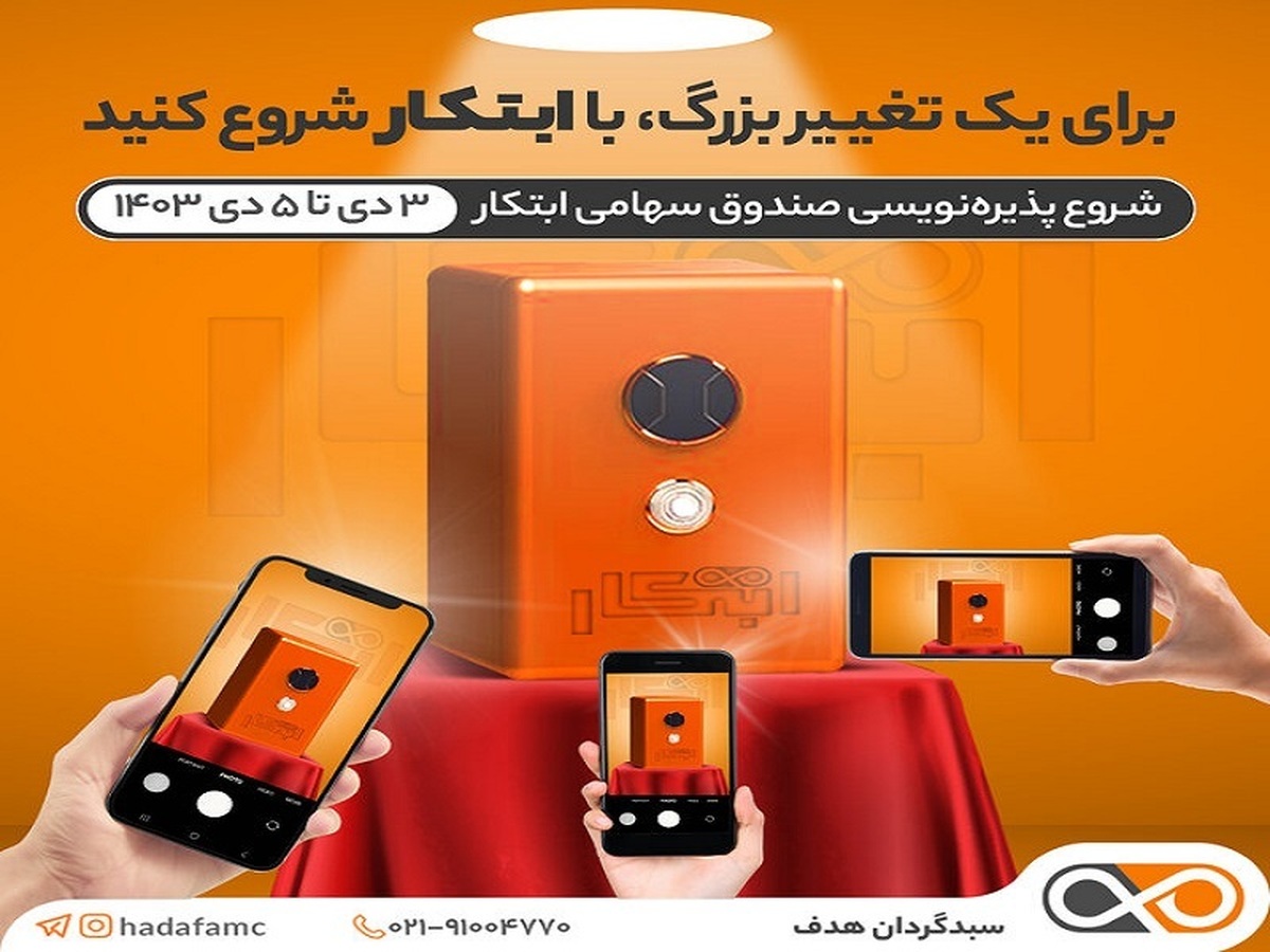 امروز؛ آغاز پذیرهنویسی صندوق