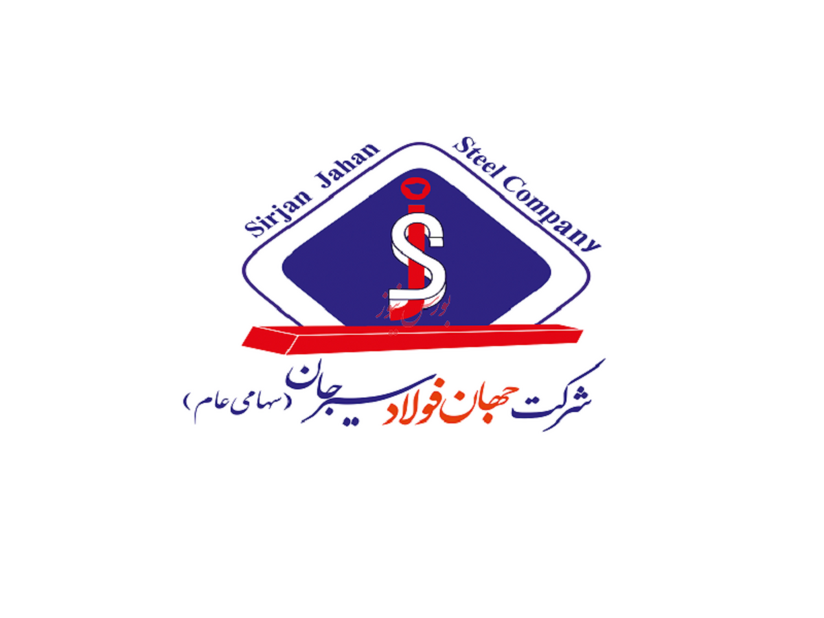 جهان فولاد سیرجان در صدر تأمینکنندگان میلگرد ساختمانی در ایران