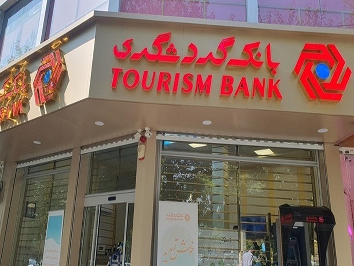 تفاهمنامه همکاری بین بانک گردشگری و ساتبا امضا شد