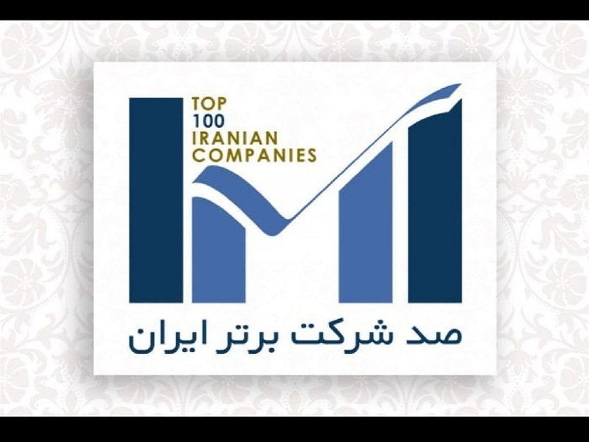 شرکت توسعه آهن و فولاد گلگهر در جمع شرکتهای برتر ایران