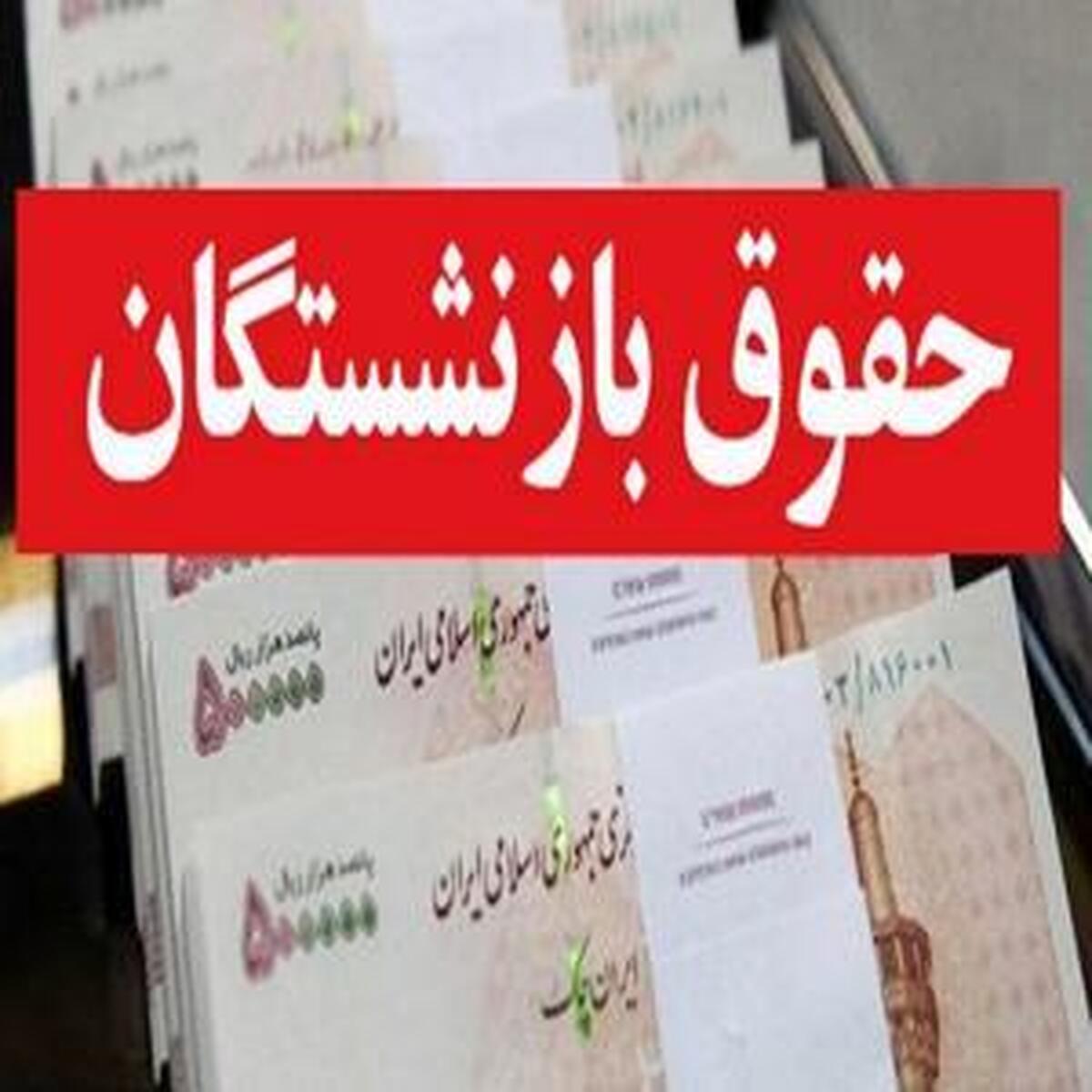 ارسال مصوبه مجلس در خصوص همسانسازی حقوق بازنشستگان به مجمع تشخیص مصلحت نظام
