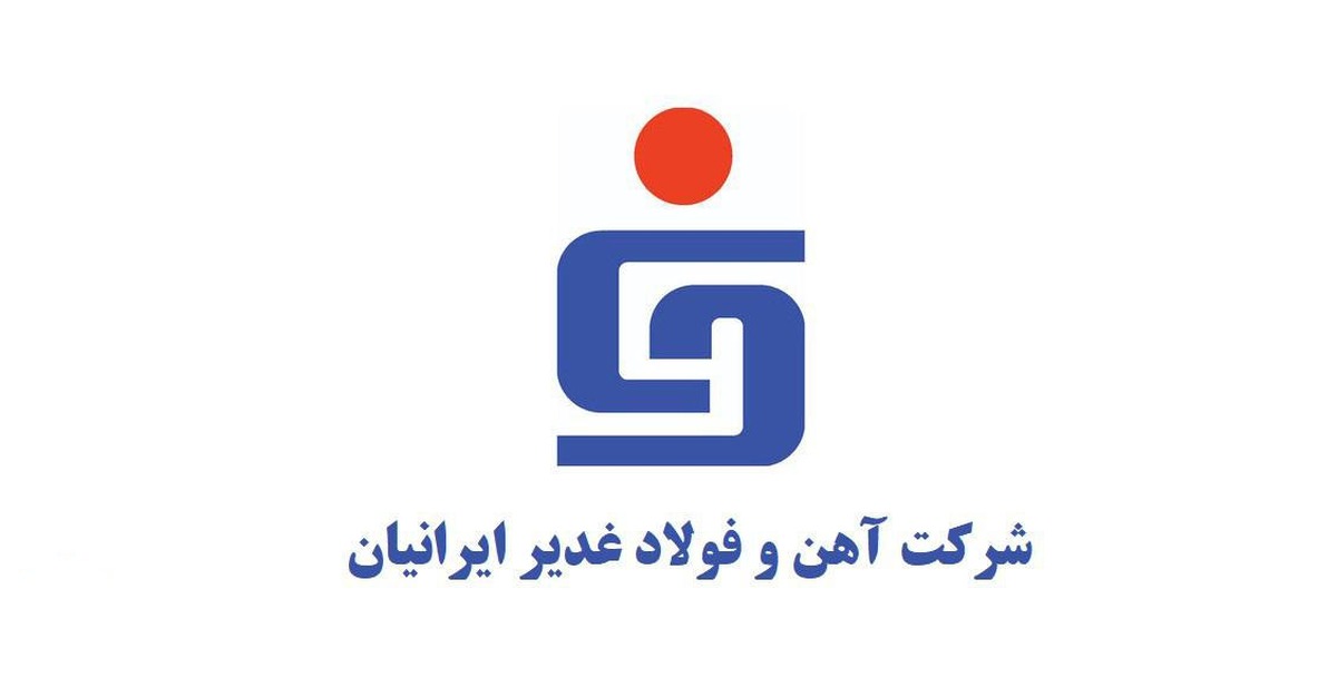 رشد ۱۷۳ درصدی درآمد فولاد غدیر در بهمنماه نسبت به سال گذشته